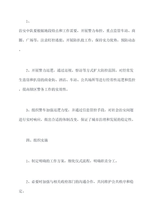 治安中队过节工作计划