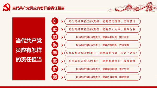喜迎十九大心怀责任勇于担当合格党员PPT