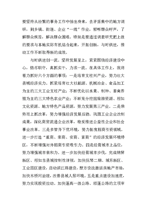 县长在县委常委民主生活会上的发言提纲