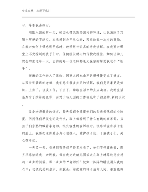 最新教师培训心得体会优选范文7篇合辑.docx