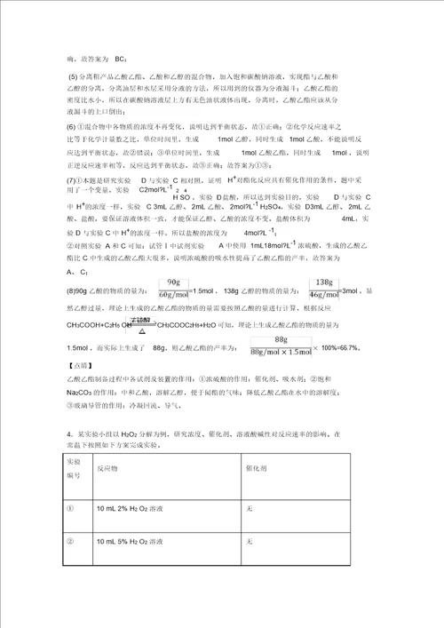 化学化学反应速率与化学平衡的专项培优练习题含答案附答案解析