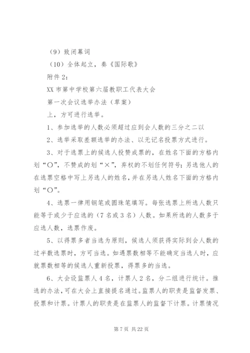 学校工会首届选举工作实施方案.docx