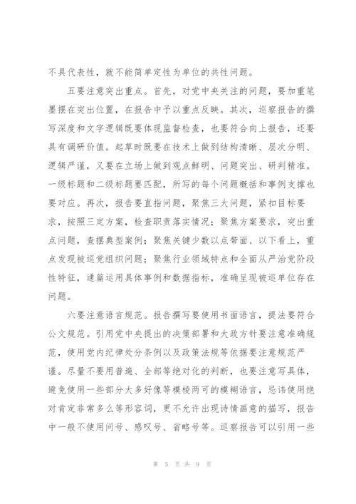 巡察整改工作汇报的撰写注意事项.docx