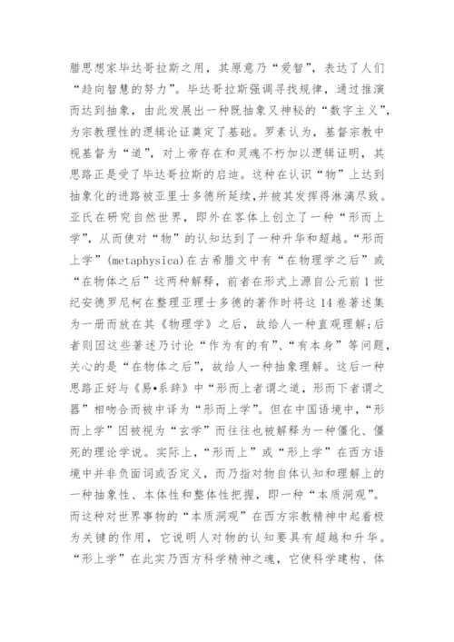 基督教哲学与文化论文-论文 美国基督教文化.docx