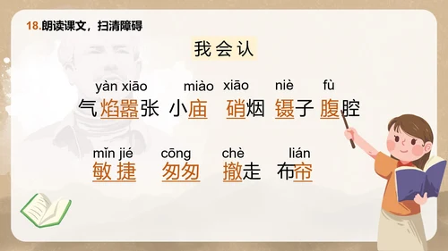 部编版三年级上册《手术台就是阵地》课件PPT模板