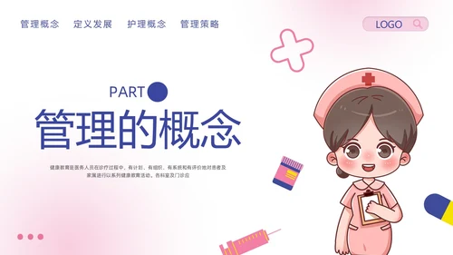 粉紫卡通护理安全质量管理PPT模板宣传PPT动态PPT安全教育