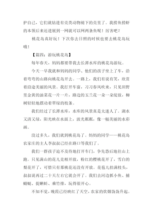 桃花岛作文0.docx