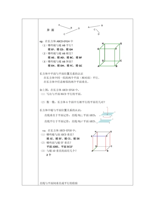 长方体的再认识-教案.docx