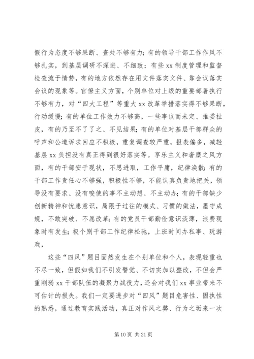 四风问题自查报告及整改措施 (5).docx