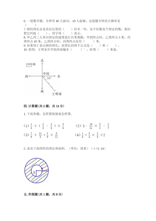 2022六年级上册数学期末测试卷（a卷）word版.docx