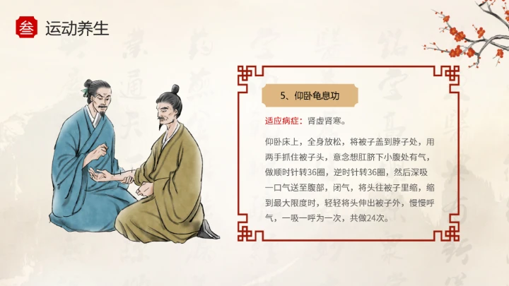 浅色水墨中国风立冬养生PPT模板