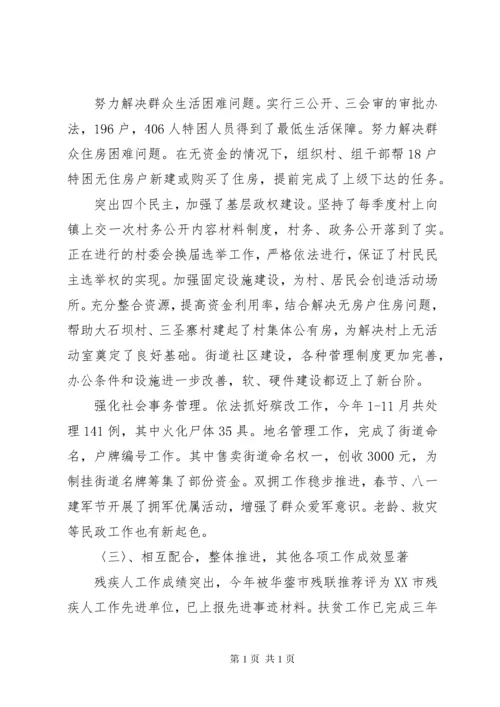 乡镇人大主席述职报告 (16).docx