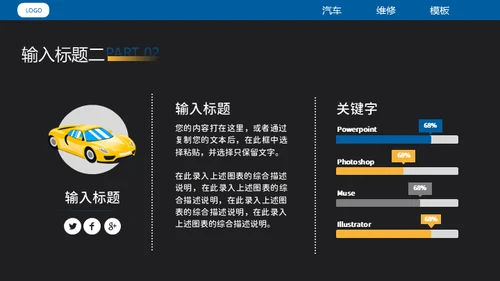 汽车维修4S店修车通用PPT模板​