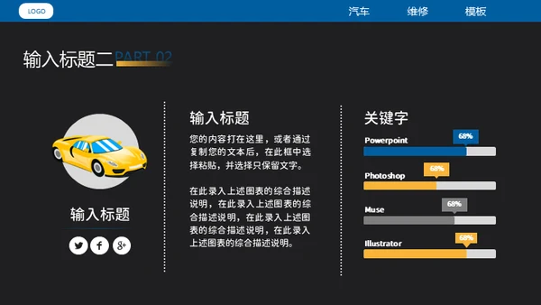 汽车维修4S店修车通用PPT模板​