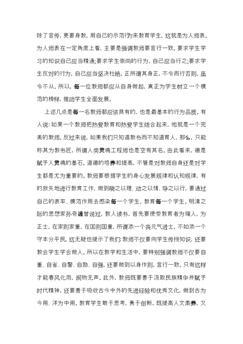 师德学习心得体会模板锦集9篇（二）