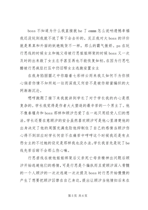 网红绝对计划心得体会网红绝对计划观后感.docx