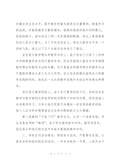 物理老师工作心得.docx