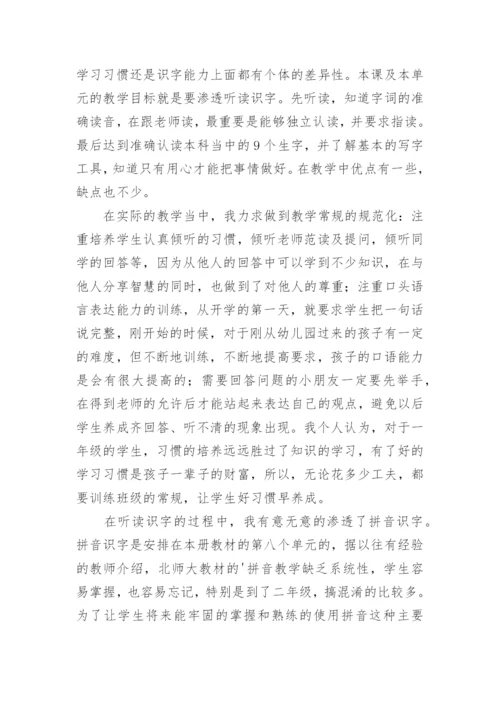 小学写字教学反思_3.docx