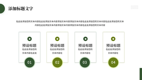 追光而行向阳而生通用PPT模板