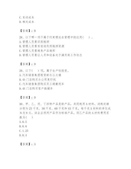 2024年初级管理会计之专业知识题库附参考答案（夺分金卷）.docx