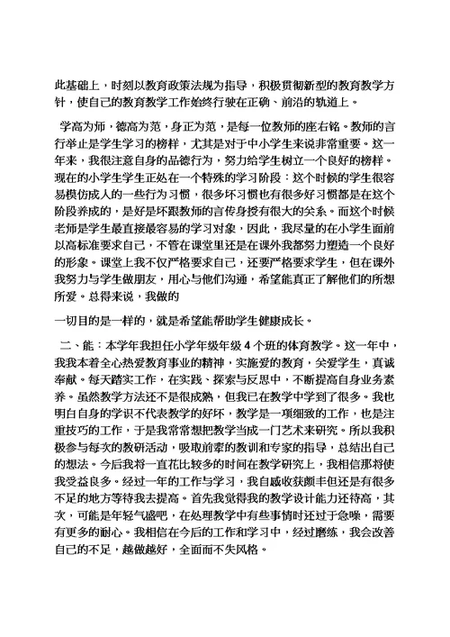 教师转正个人自我鉴定