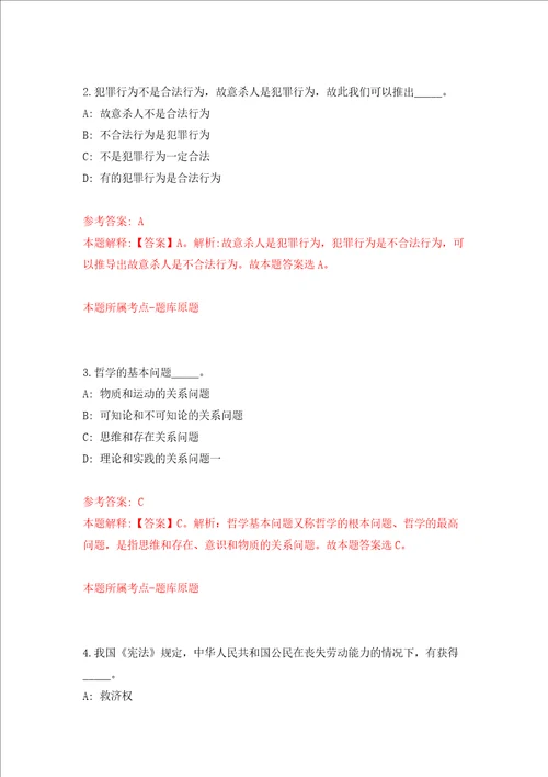 广西西林县委政法委员会公开招考10名政府购买服务工作人员模拟试卷含答案解析5
