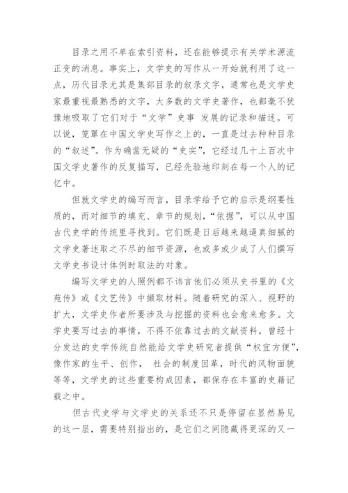古代文学史大学生毕业论文.docx