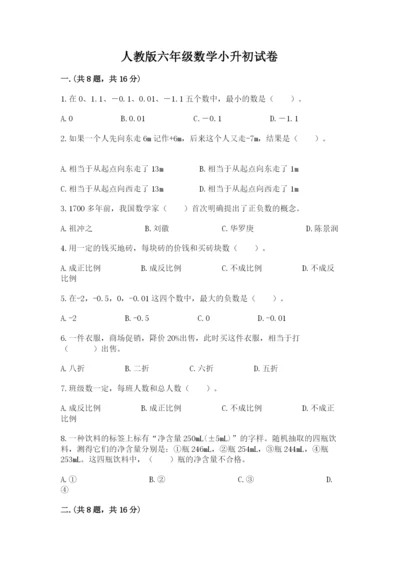 人教版六年级数学小升初试卷精品（考试直接用）.docx