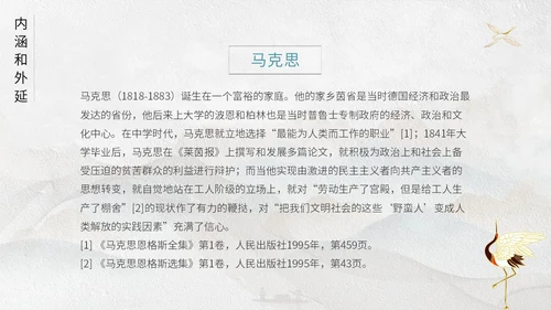 灰色鎏金中国风大气马克思主义基本理论概述动态ppt思政课
