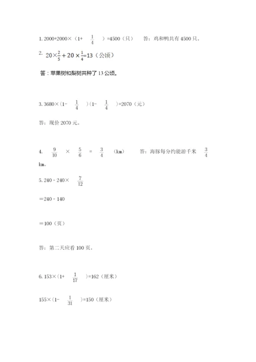 人教版六年级上册数学期中考试试卷附完整答案【名校卷】.docx