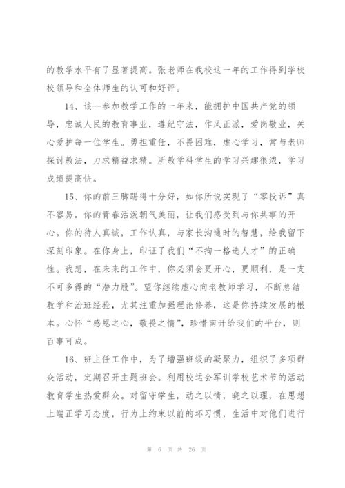 年度考核优秀教师评语2020年.docx