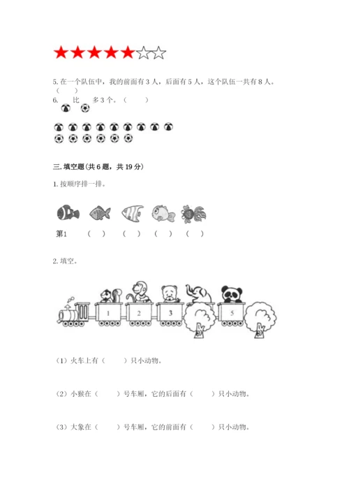 北师大版一年级上册数学期末测试卷【能力提升】.docx