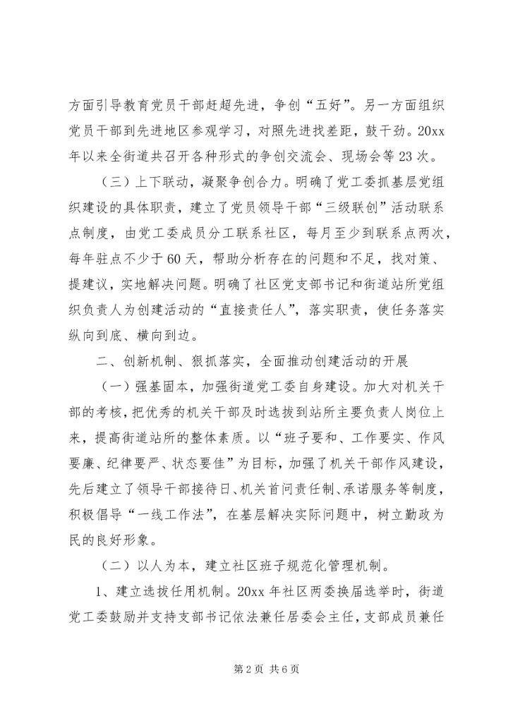 深化党的建设三级联创活动汇报 (3).docx