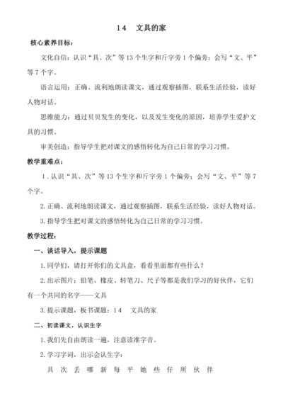 【新课标】1４　文具的家 .教案