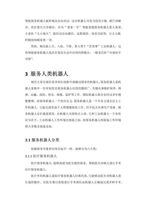 工业机器人优秀课程设计学习报告.docx