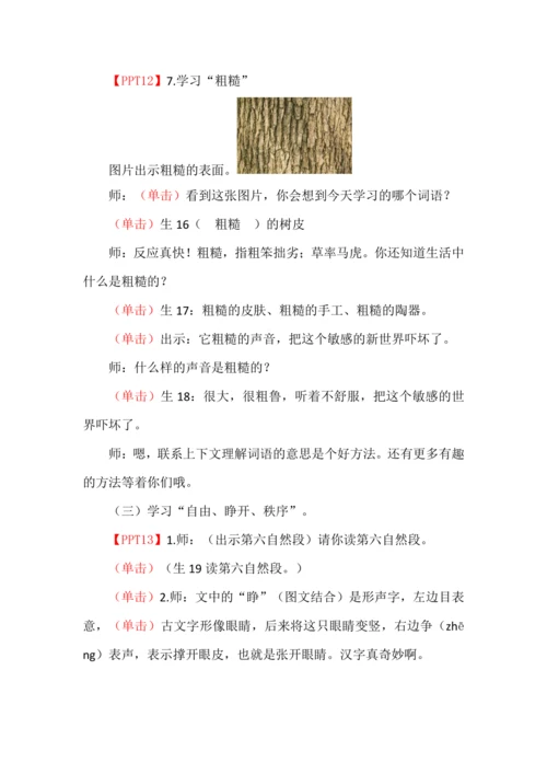 24《当世界年纪还小的时候》第一课时