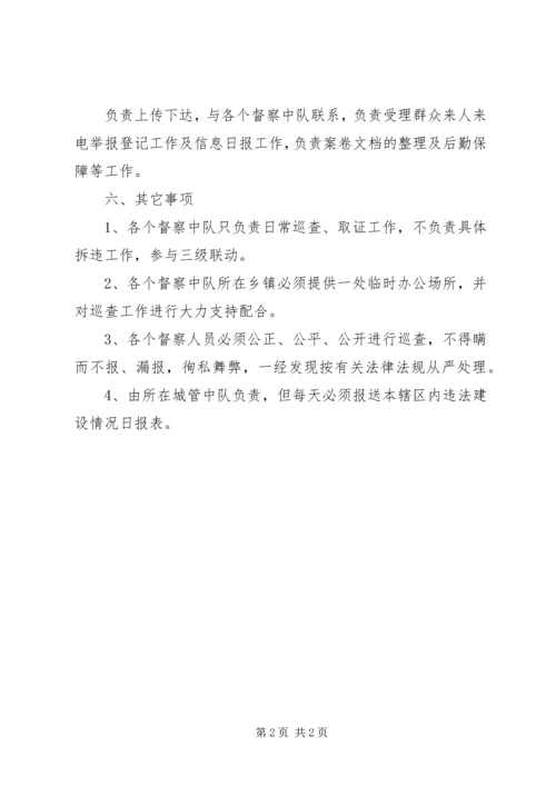 乡镇控违督察举报中心运作方案.docx