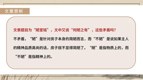 黄色中国风传统古风文言文陋室铭教学课件PPT模板