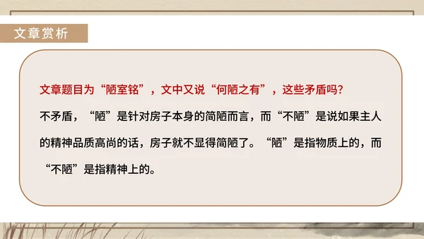 黄色中国风传统古风文言文陋室铭教学课件PPT模板