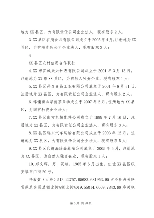 以特色服务为龙头全面提升综合竞争力福建农村信用社联合社.docx