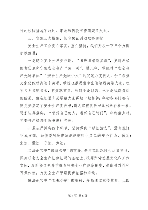 安全生产月启动仪式讲话稿 (3).docx