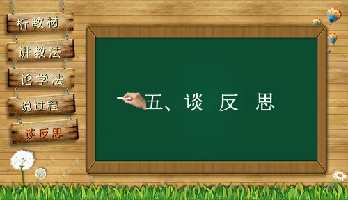 黑板风教师课件PPT模板