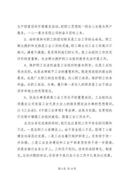 在公司首届工会代表大会上的报告.docx