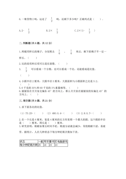 小学六年级上册数学期末测试卷及参考答案（完整版）.docx