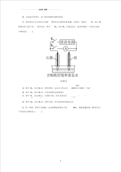 苏教版高中化学专题六化学反应与能量变化单元测试