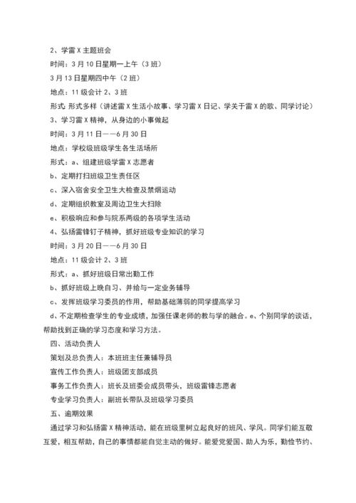 班级雷锋行动策划书.docx