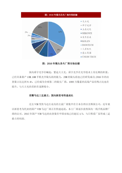 全球手机摄像头重要零配件市场份额分析.docx