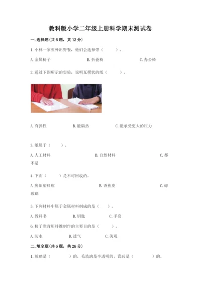 教科版小学二年级上册科学期末测试卷（a卷）.docx