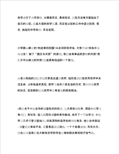 学校暑期教师培训学习心得总结