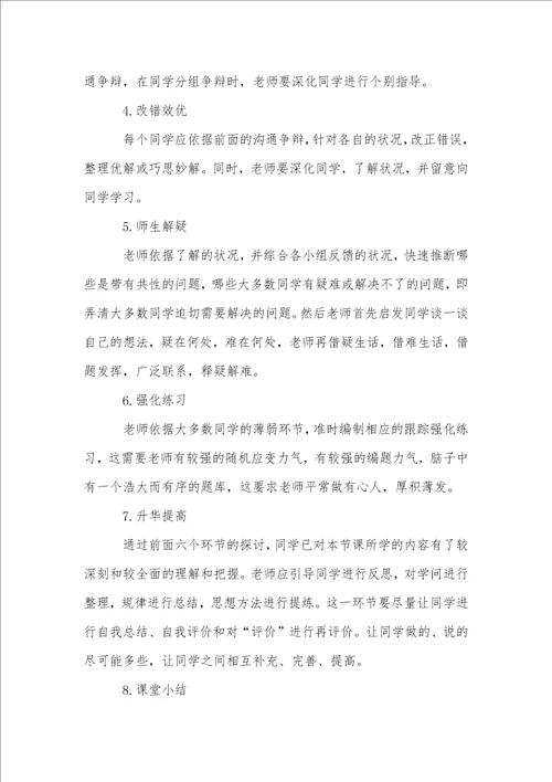 数学专题练习课课堂教学策略浅谈